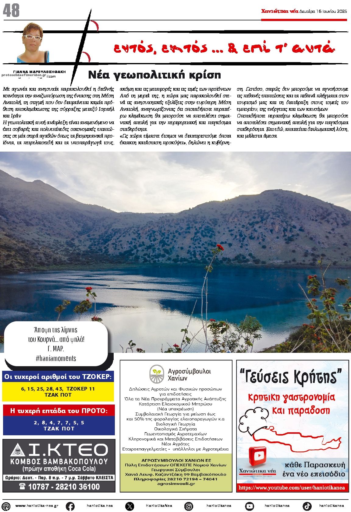 Οπισθόφυλλο εφημερίδας Χανιώτικα Νέα
