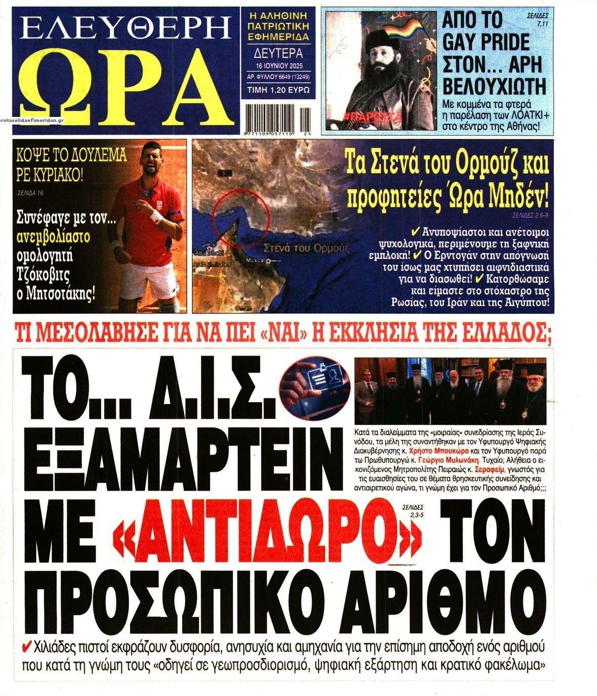 Πρωτοσέλιδο εφημερίδας Ελεύθερη Ώρα