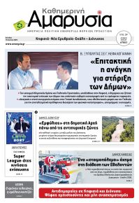 Αμαρυσία
