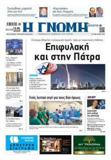 Γνώμη της Πάτρας