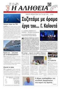 Αλήθεια Χίου