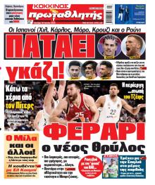Κόκκινος Πρωταθλητής
