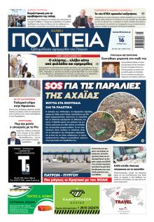 Πολιτεία Αχαϊκή
