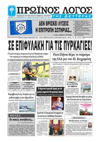 Πρωινός λόγος Ιωαννίνων