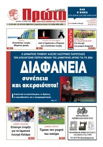 Πρώτη