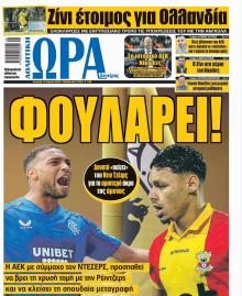 Η ώρα των Σπορ