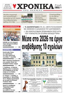 Χρονικά Δράμας