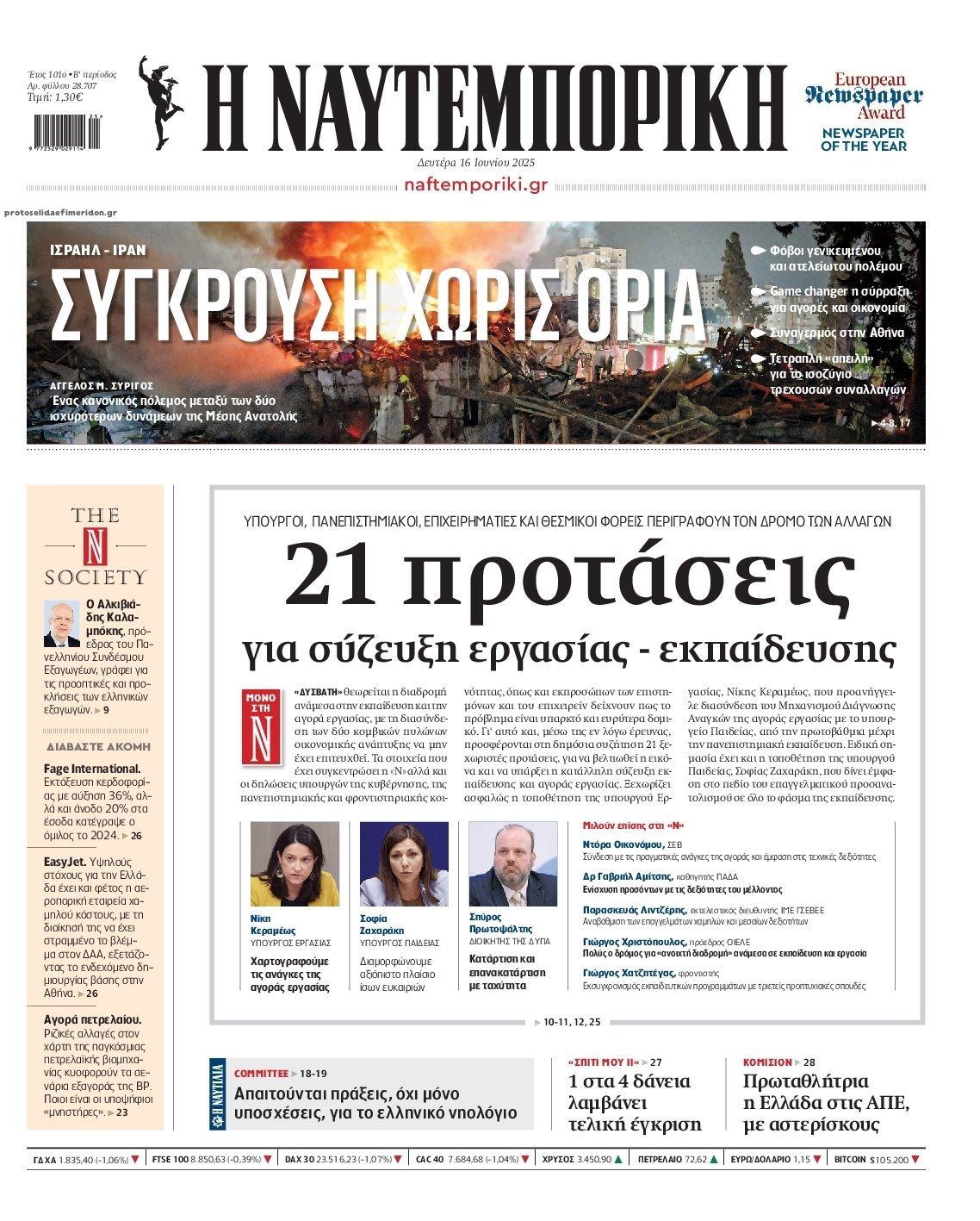 Πρωτοσέλιδο εφημερίδας Ναυτεμπορική