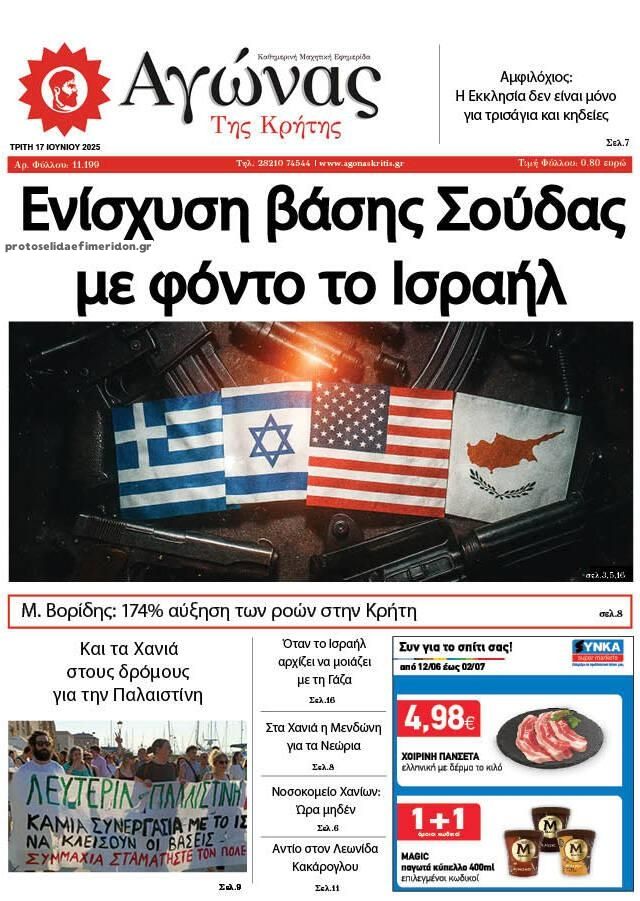 Πρωτοσέλιδο εφημερίδας Αγώνας της Κρήτης