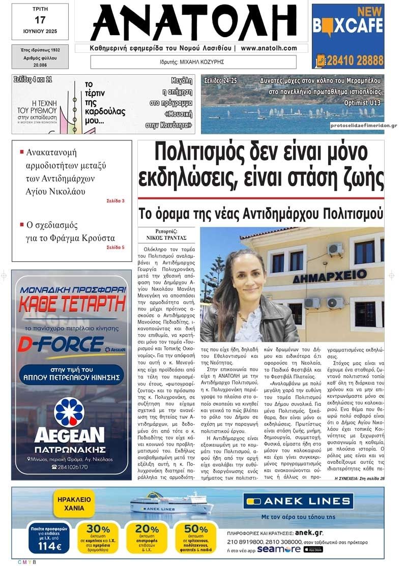 Πρωτοσέλιδο εφημερίδας Ανατολή