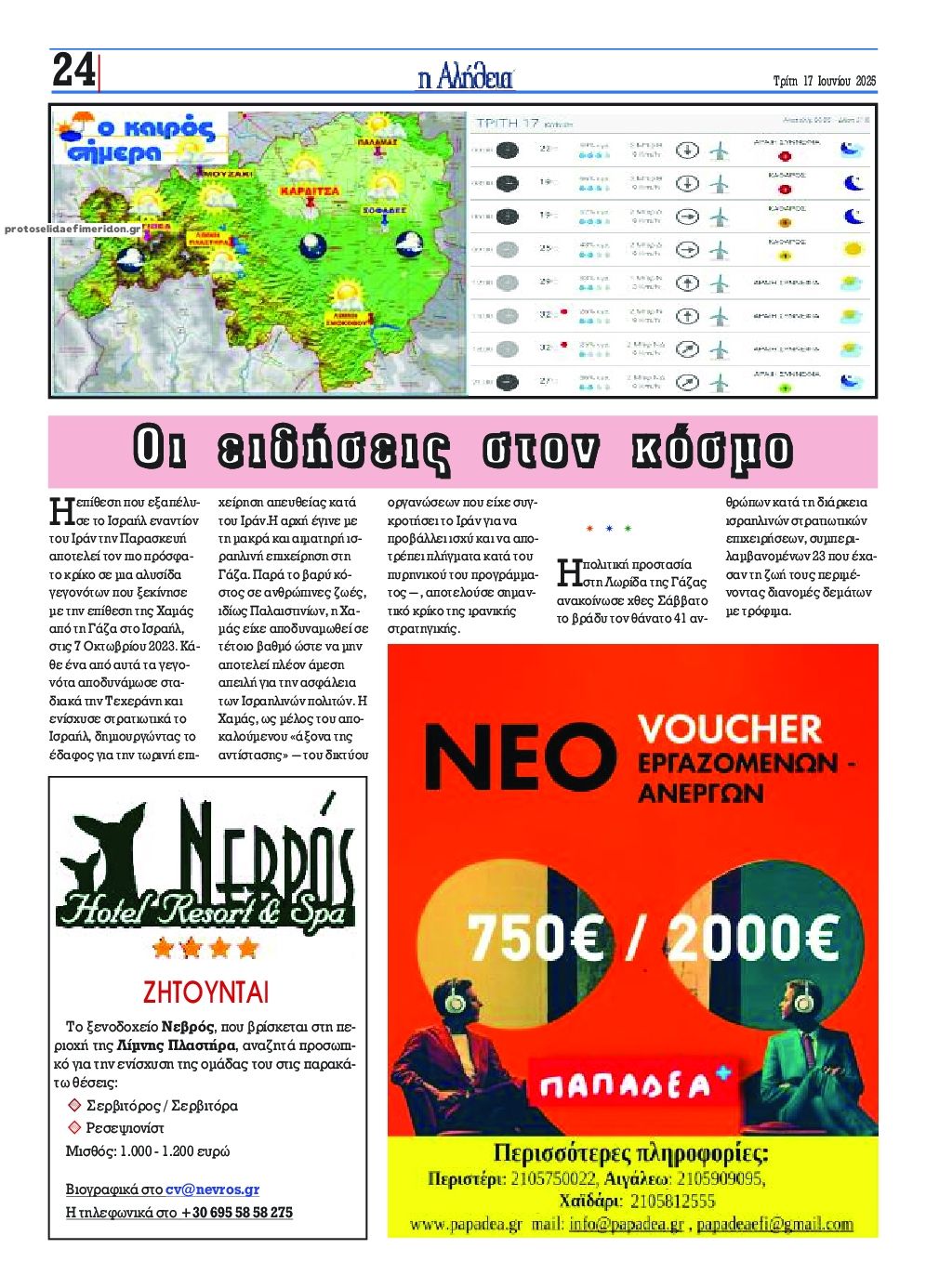 Οπισθόφυλλο εφημερίδας Αλήθεια της Καρδίτσας