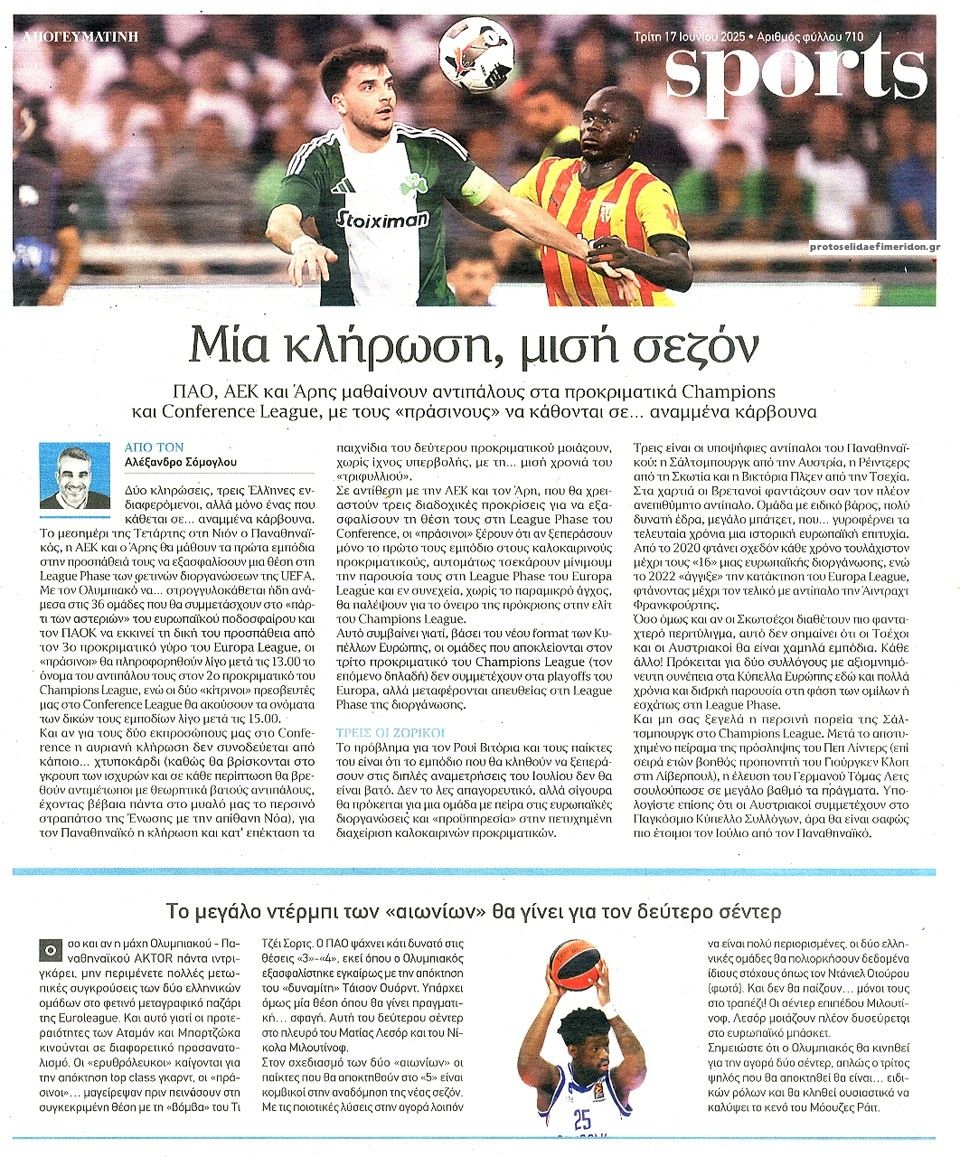 Οπισθόφυλλο εφημερίδας Απογευματινή