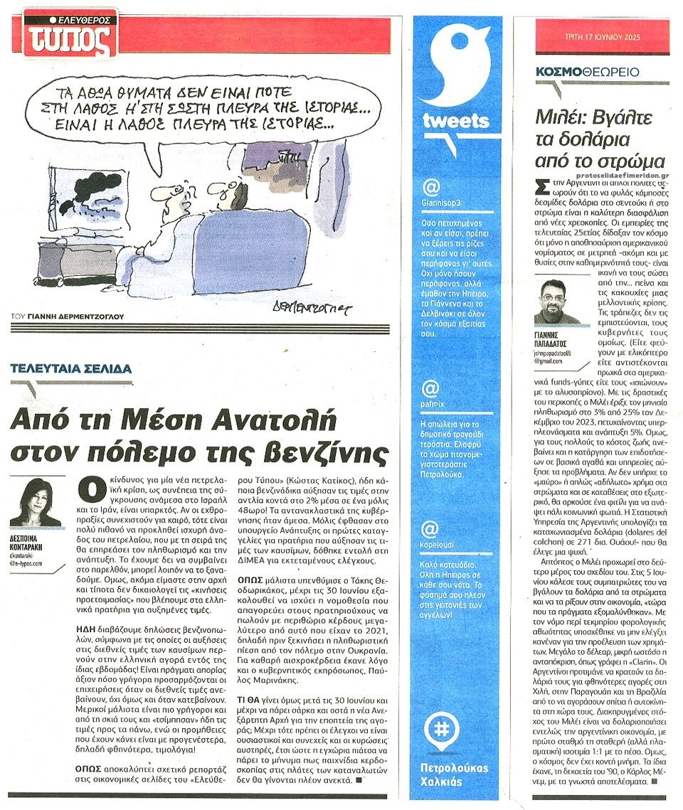 Οπισθόφυλλο εφημερίδας Ελεύθερος Τύπος