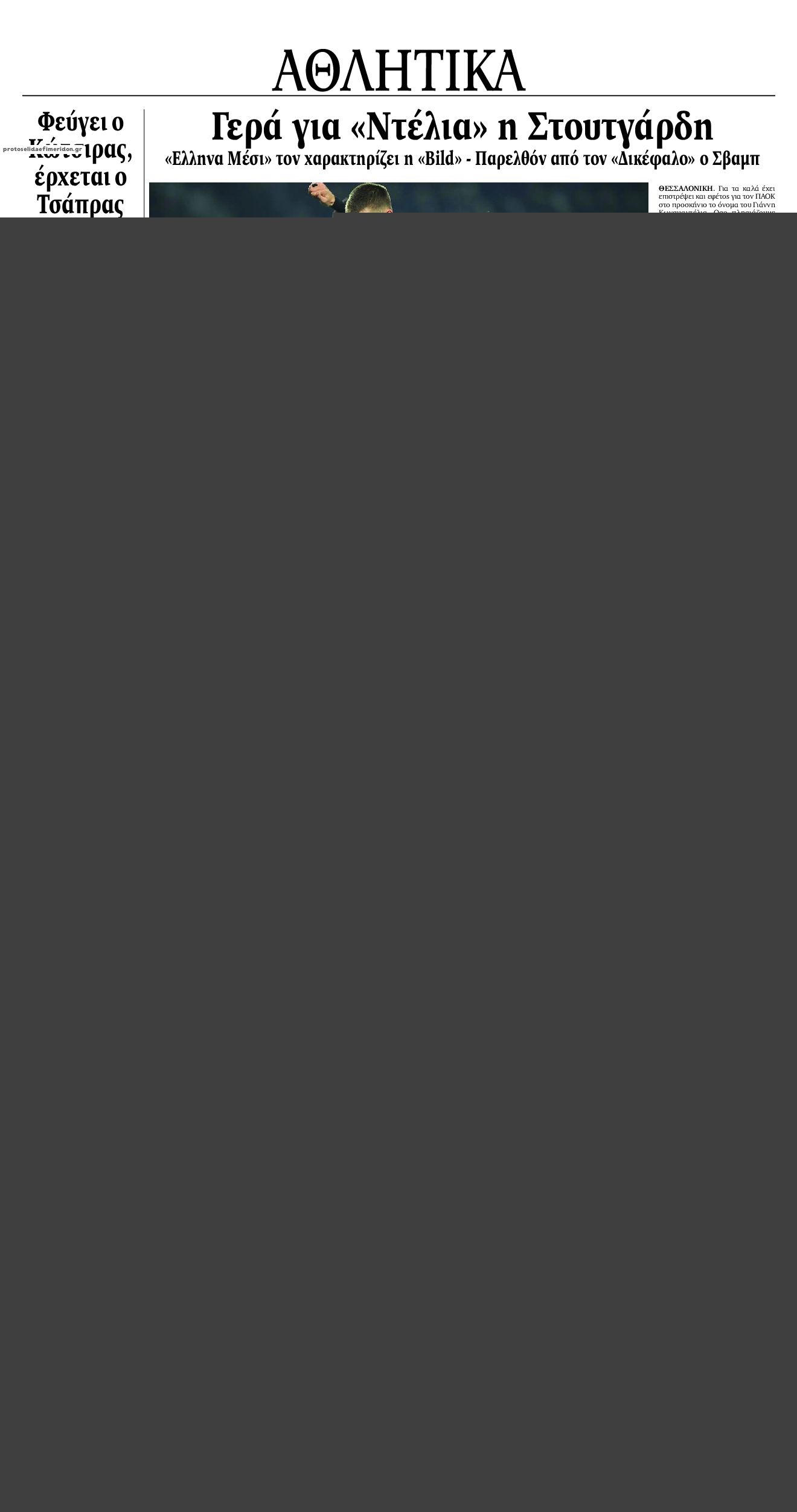 Οπισθόφυλλο εφημερίδας Εθνικός Κήρυξ