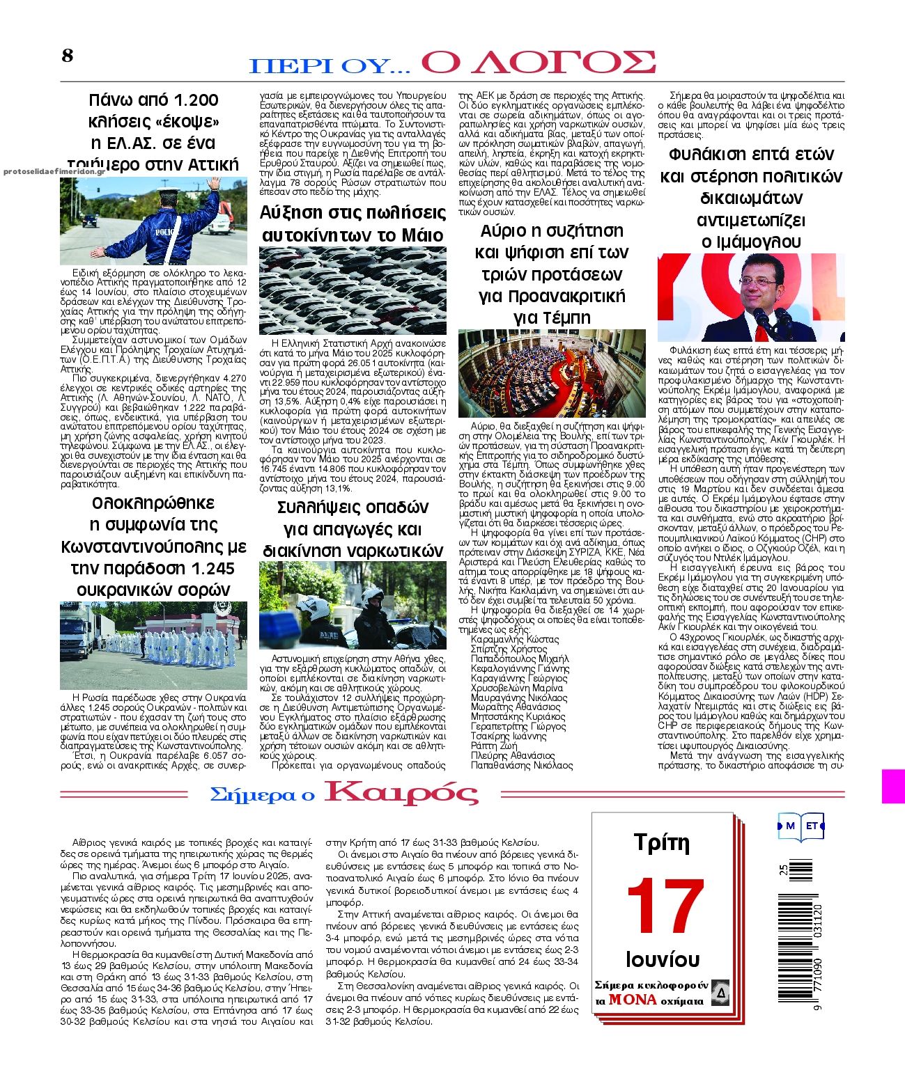 Οπισθόφυλλο εφημερίδας Λόγος