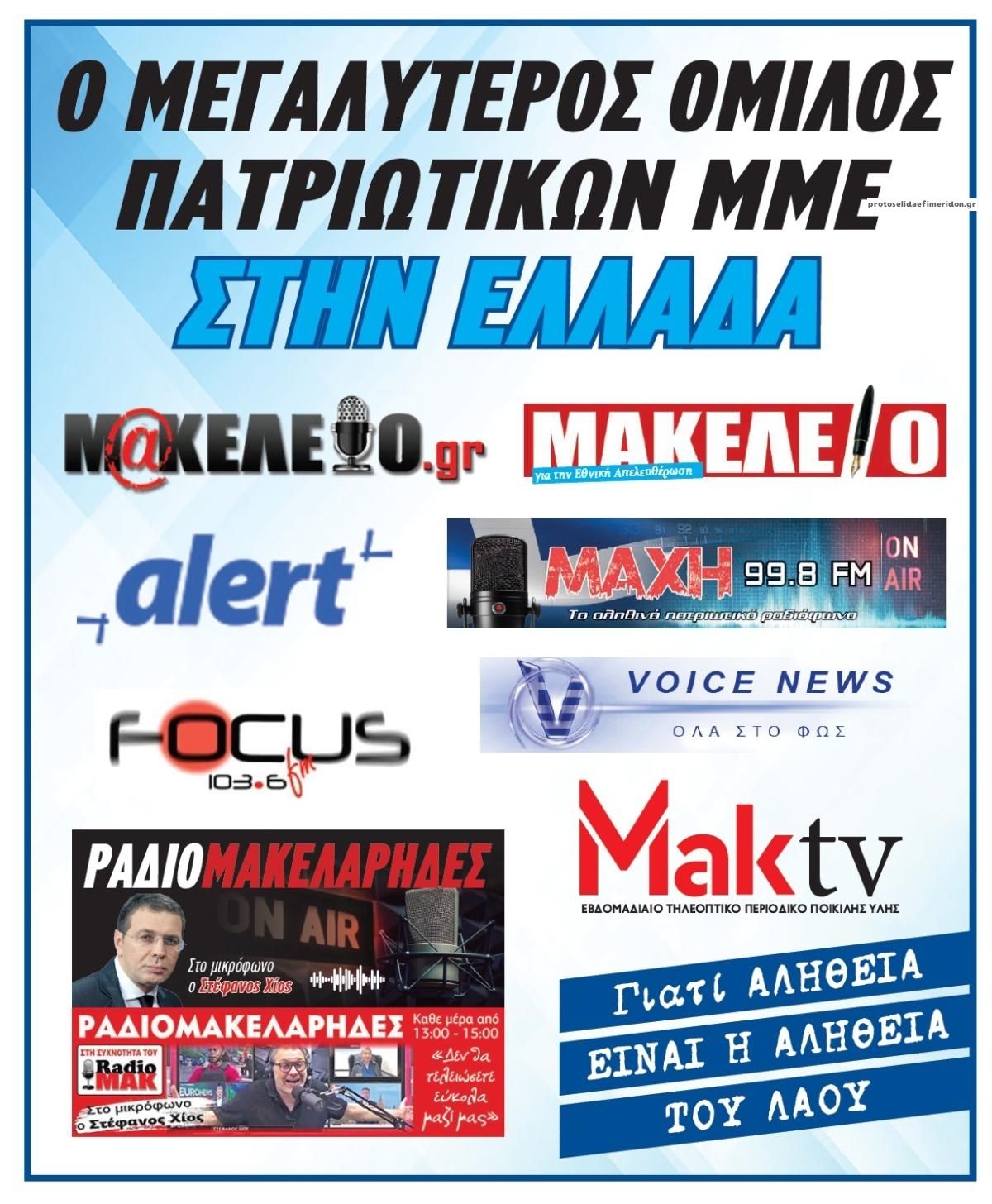 Οπισθόφυλλο εφημερίδας Μακελειό