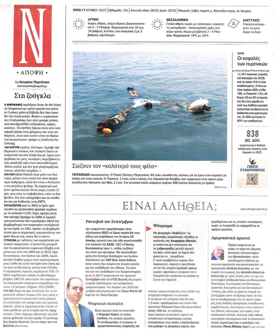 Οπισθόφυλλο εφημερίδας Ναυτεμπορική