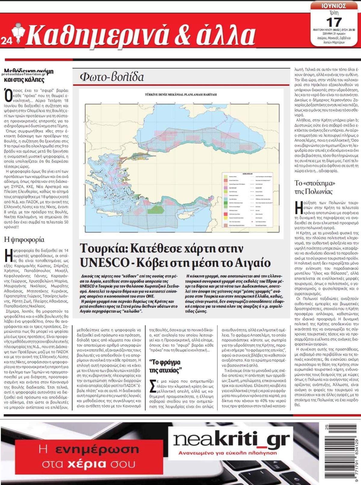 Οπισθόφυλλο εφημερίδας Νέα Κρήτη