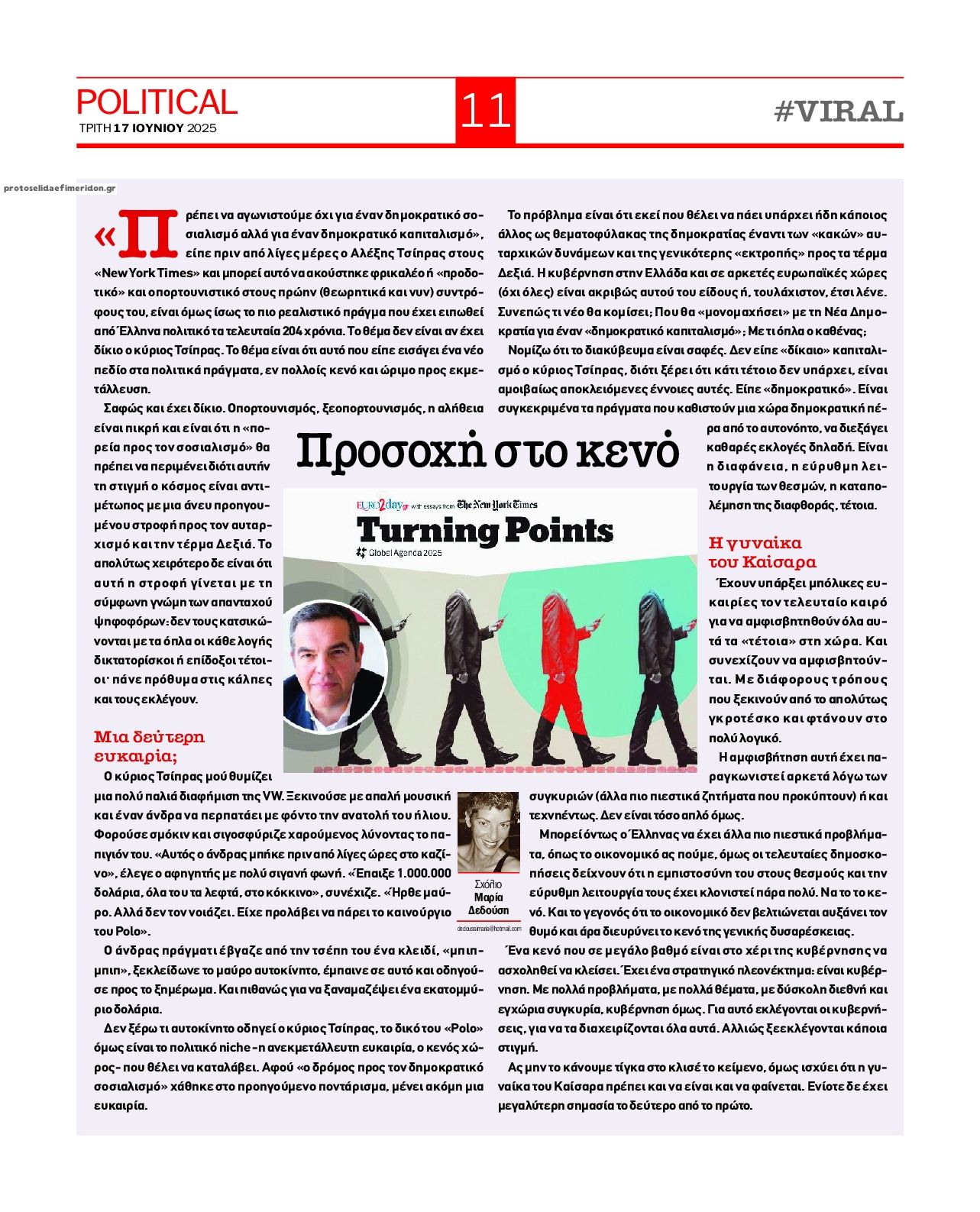 Οπισθόφυλλο εφημερίδας Political