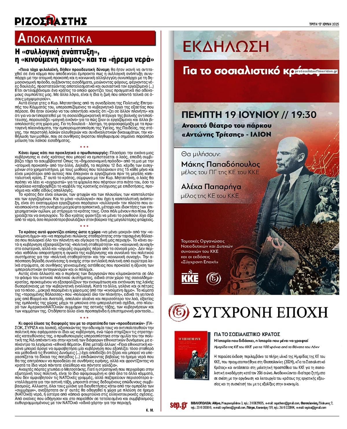 Οπισθόφυλλο εφημερίδας Ριζοσπάστης