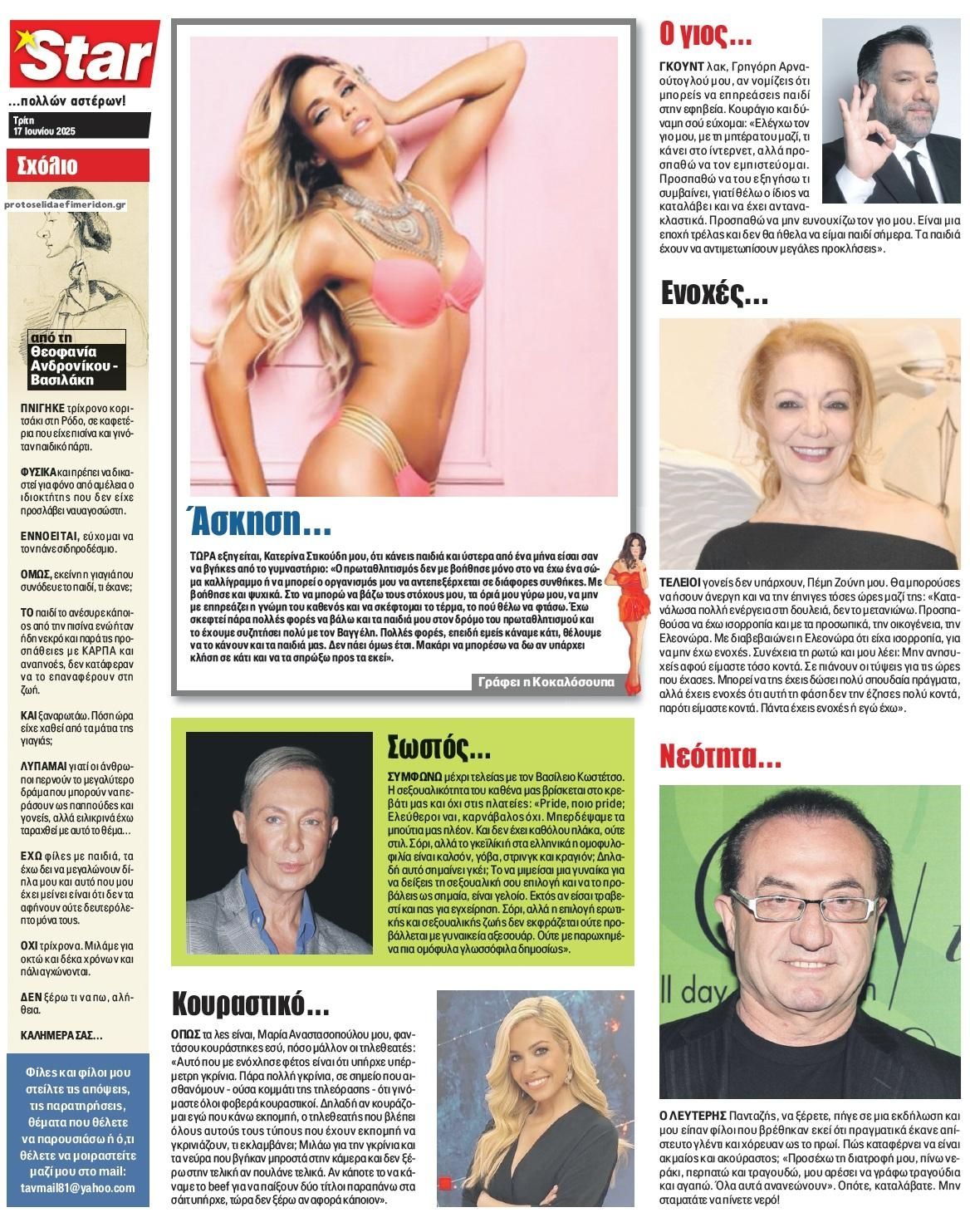 Οπισθόφυλλο εφημερίδας Star Press