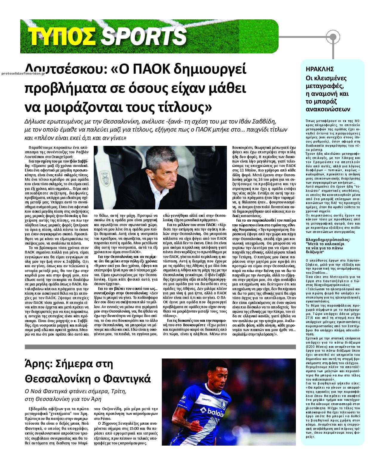 Οπισθόφυλλο εφημερίδας Τύπος Θεσσαλονίκης