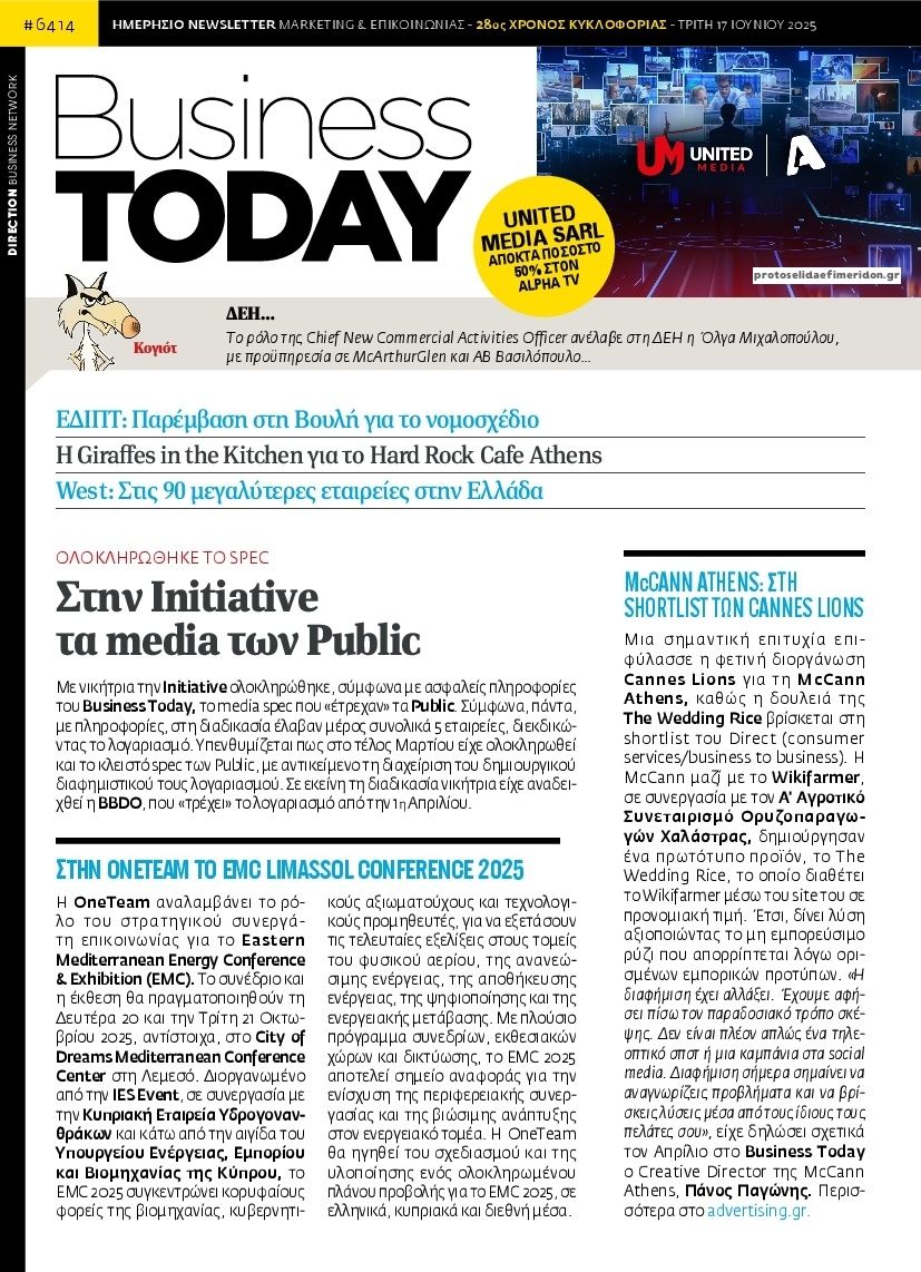 Πρωτοσέλιδο εφημερίδας Business Today