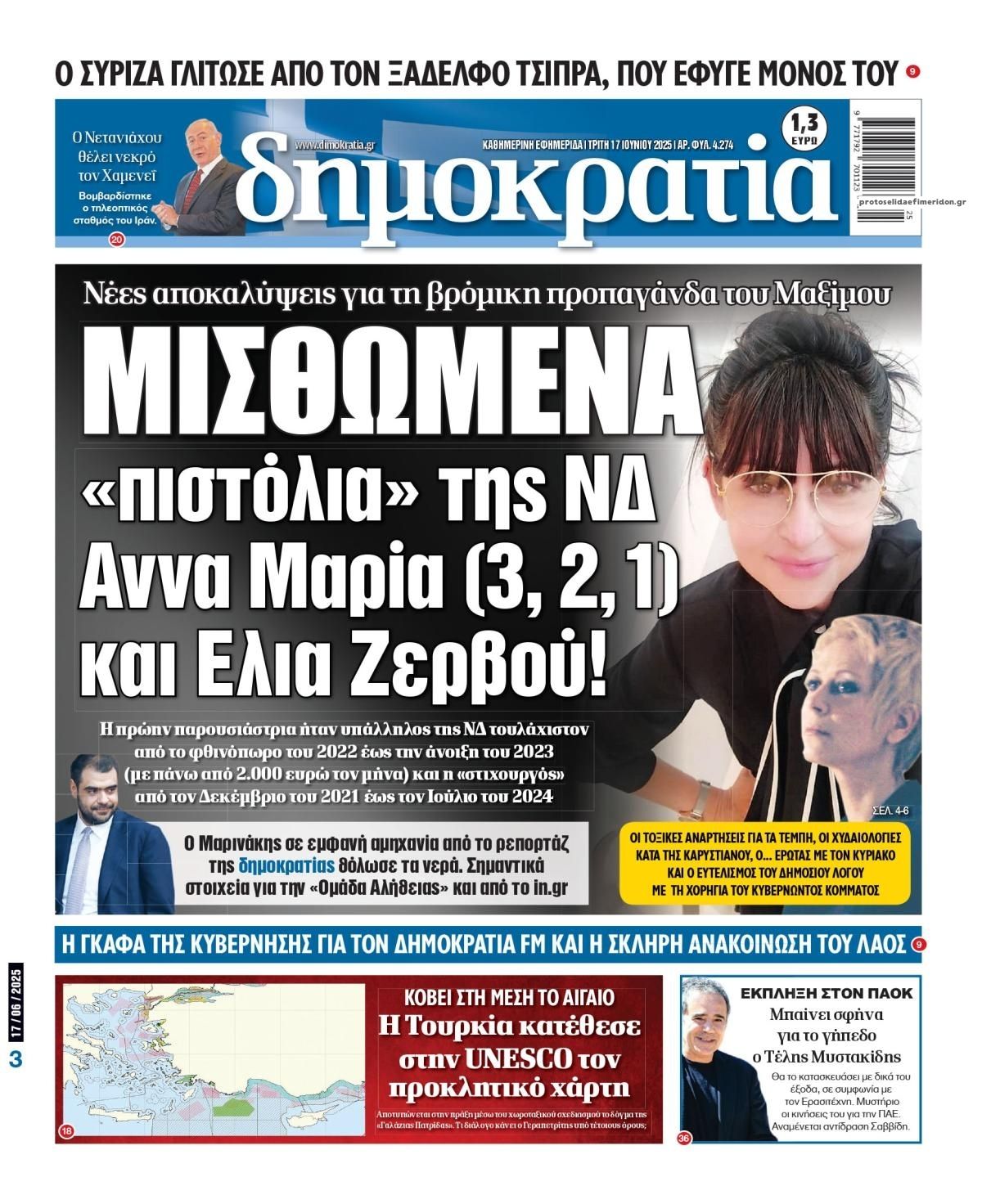 Πρωτοσέλιδο εφημερίδας Δημοκρατία