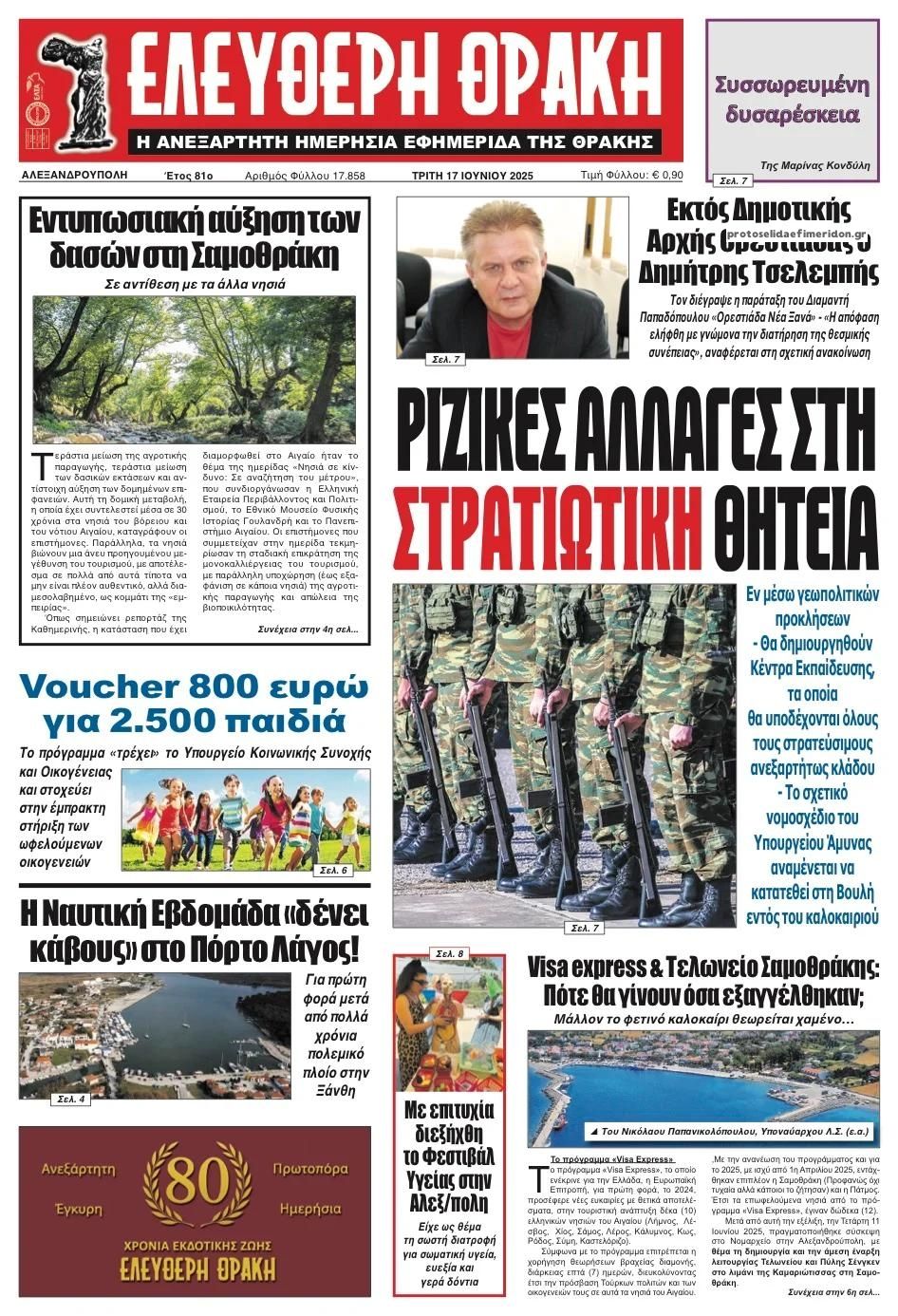 Πρωτοσέλιδο εφημερίδας Ελεύθερη Θράκη