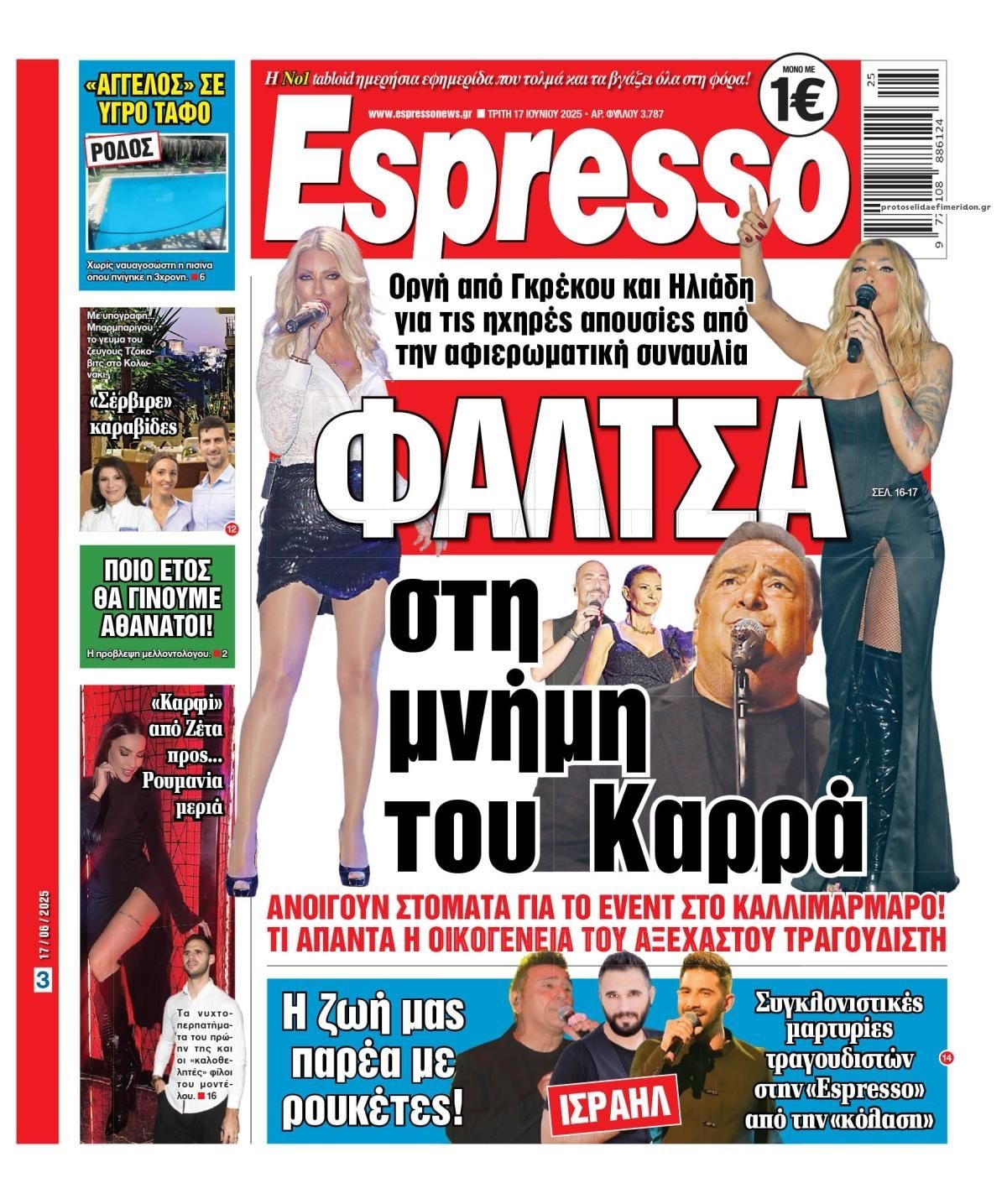 Πρωτοσέλιδο εφημερίδας Espresso