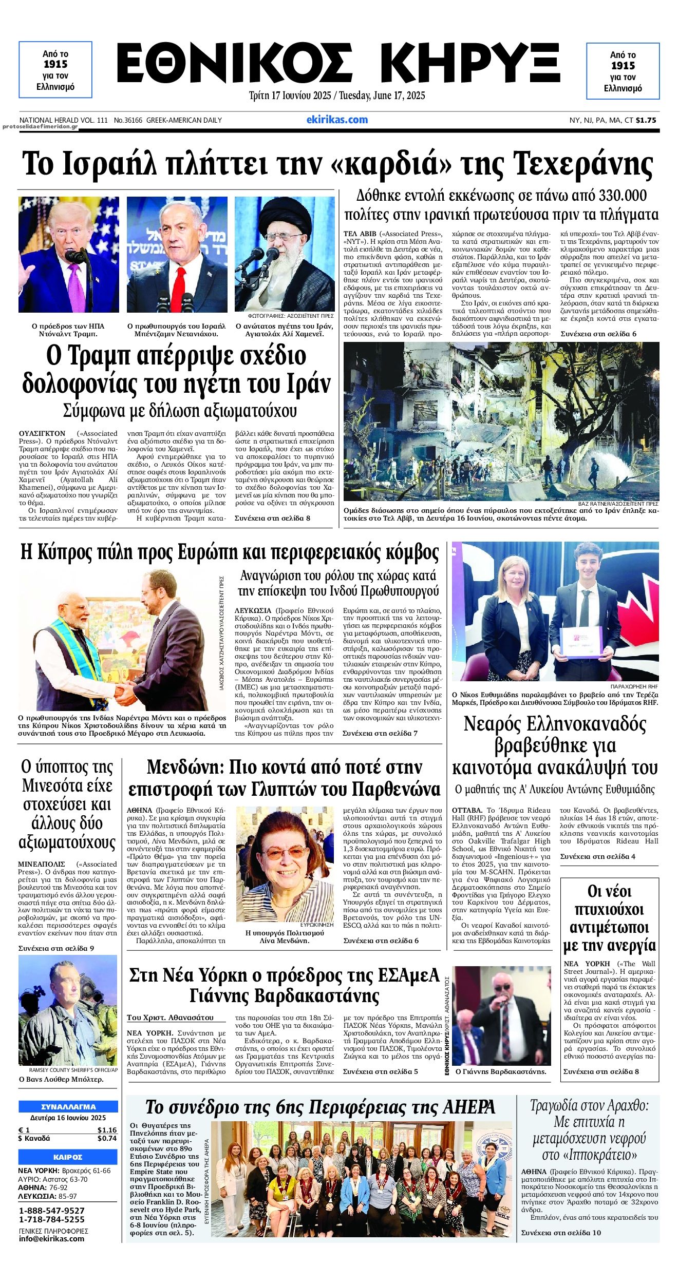 Πρωτοσέλιδο εφημερίδας Εθνικός Κήρυξ