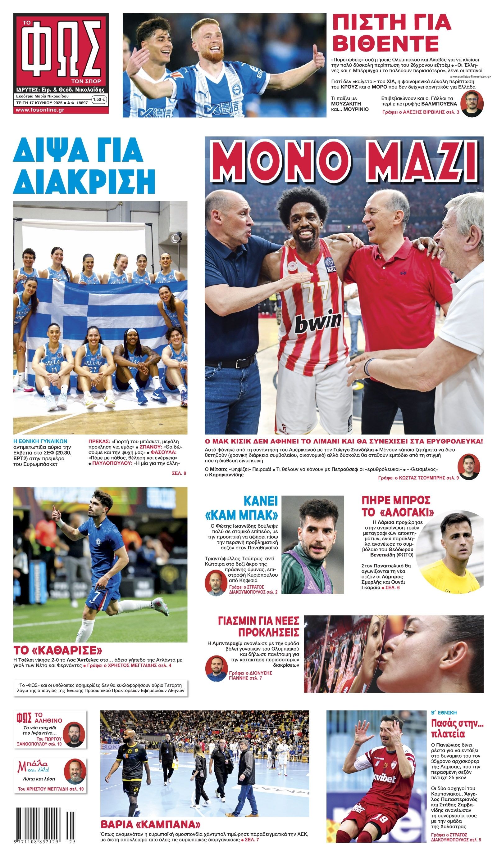 Πρωτοσέλιδο εφημερίδας Φως των σπορ