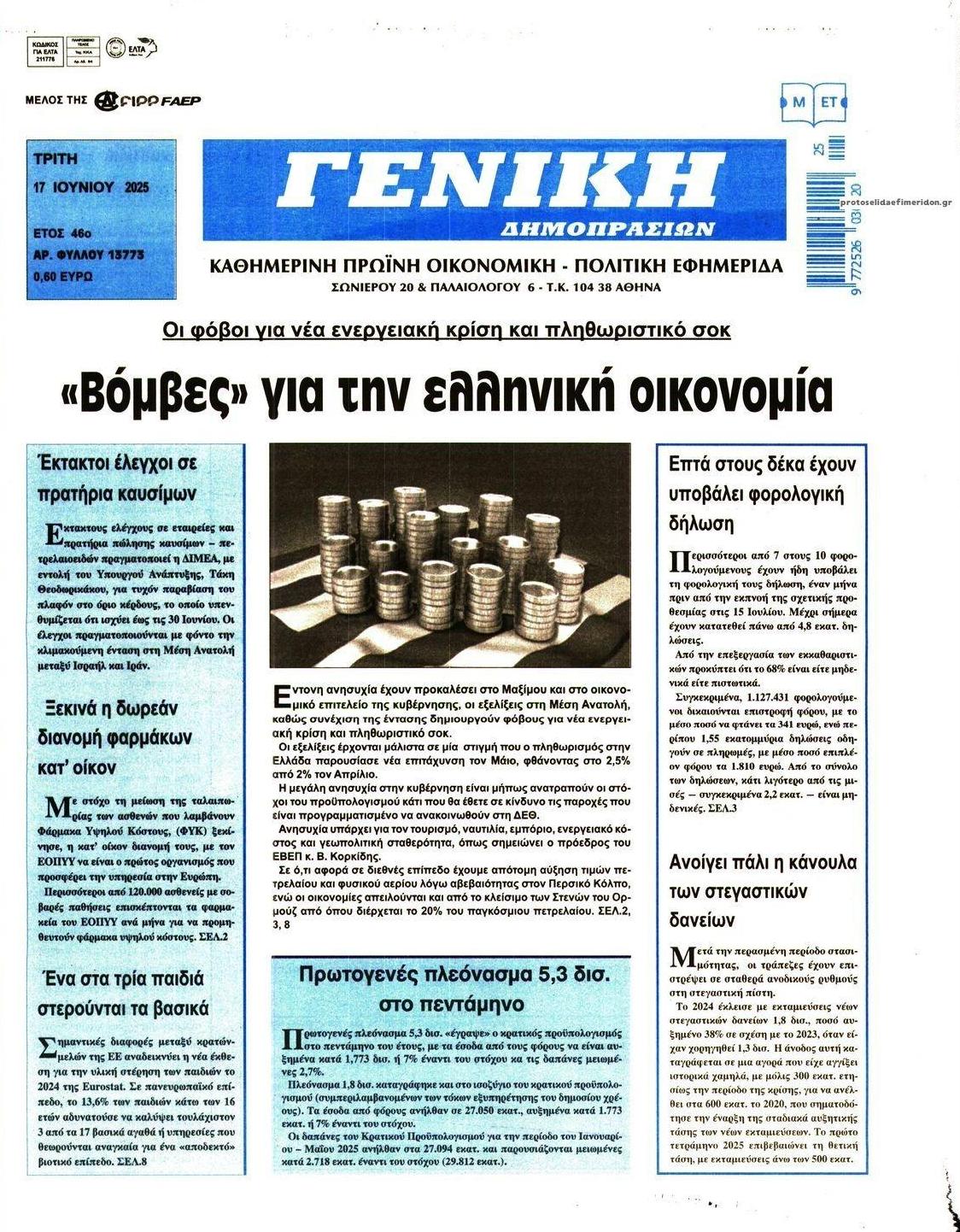 Πρωτοσέλιδο εφημερίδας Γενική Δημοπρασιών