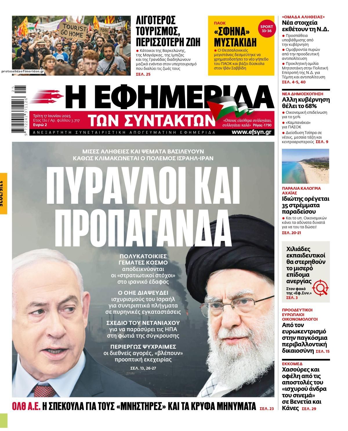 Πρωτοσέλιδο εφημερίδας Των συντακτών