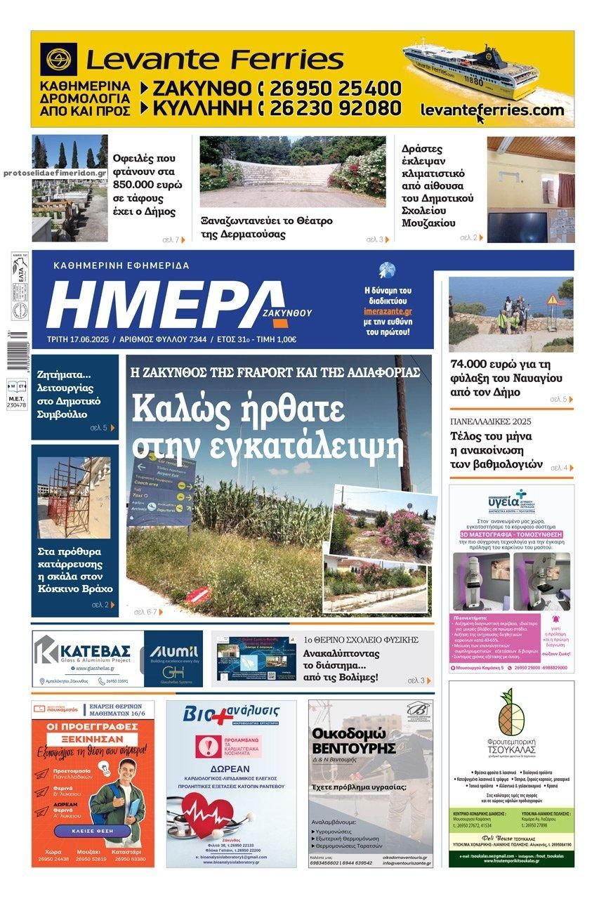 Πρωτοσέλιδο εφημερίδας Ημέρα Ζακύνθου