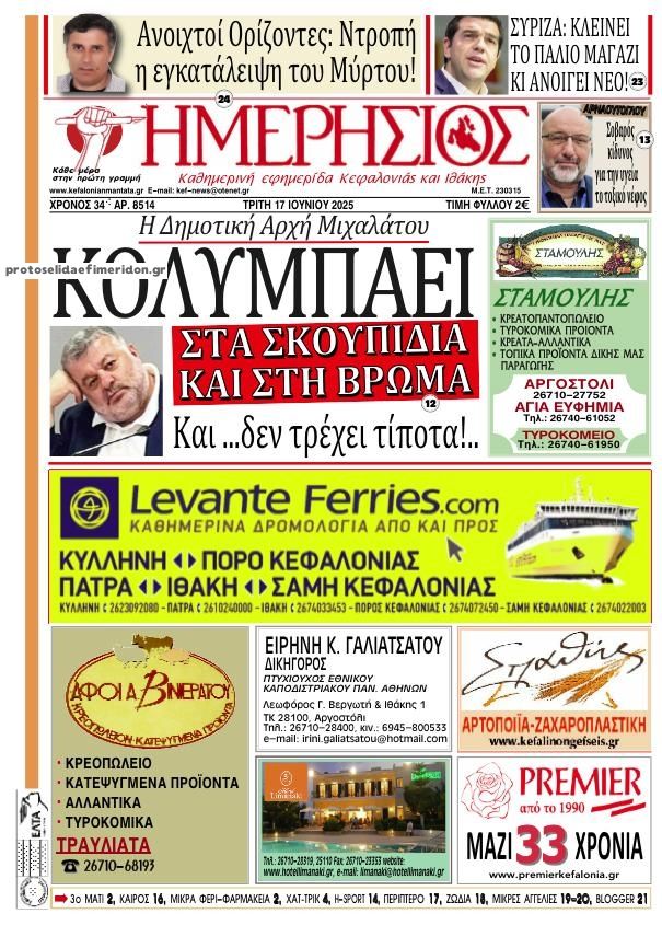 Πρωτοσέλιδο εφημερίδας Ημερήσιος