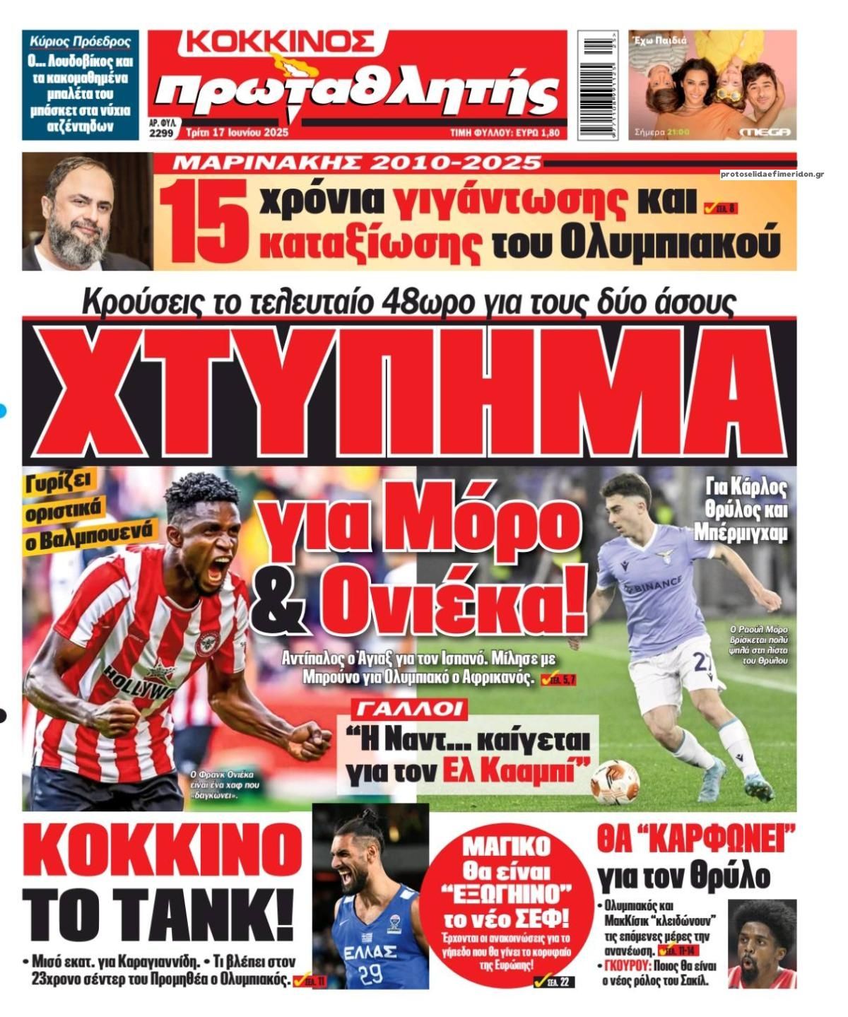 Πρωτοσέλιδο εφημερίδας Κόκκινος Πρωταθλητής
