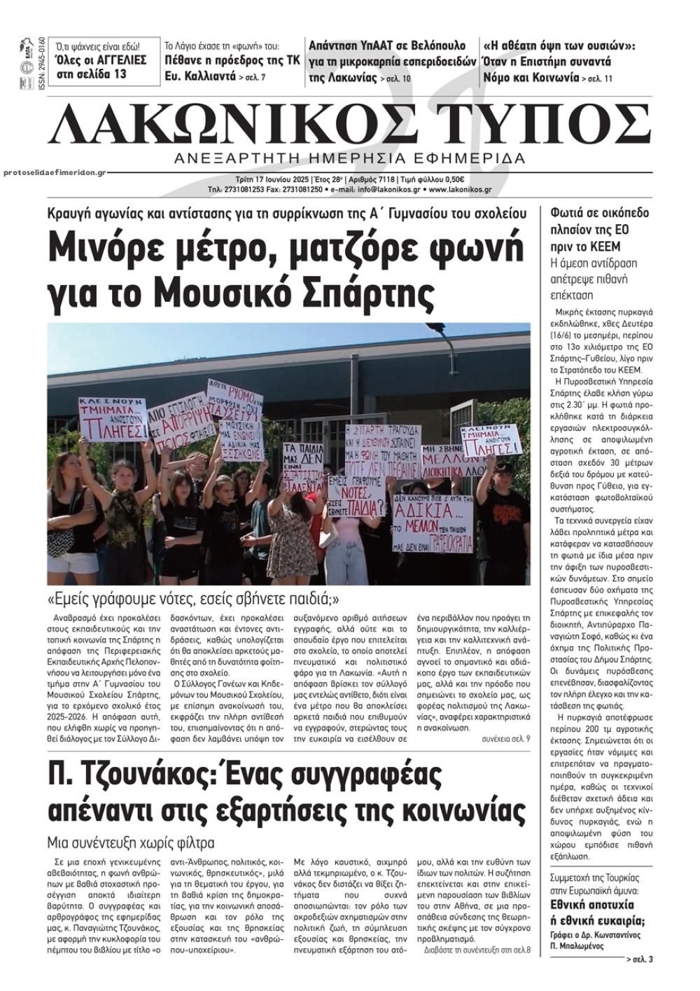 Πρωτοσέλιδο εφημερίδας Λακωνικός Τύπος