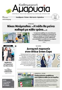 Αμαρυσία