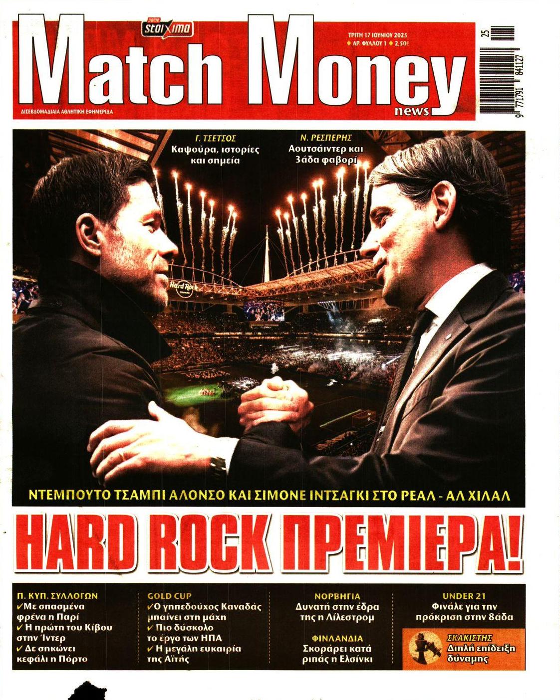 Πρωτοσέλιδο εφημερίδας Matchmoney