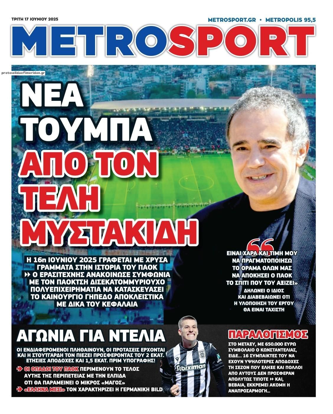 Πρωτοσέλιδο εφημερίδας Metrosport