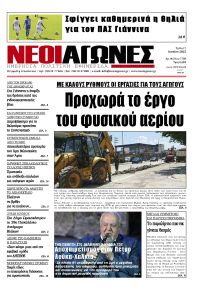 Νέοι Αγώνες