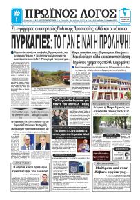 Πρωινός λόγος Ιωαννίνων