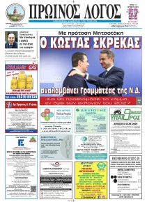 Πρωινός λόγος Τρικάλων