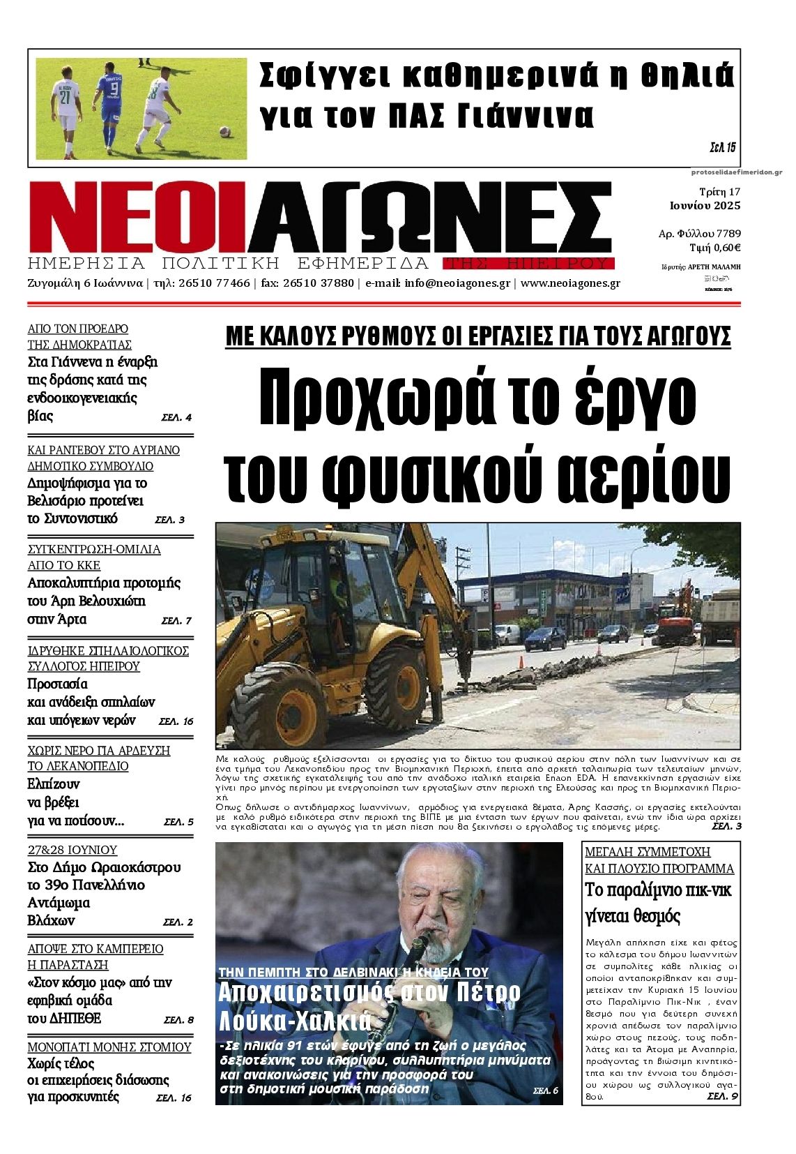 Πρωτοσέλιδο εφημερίδας Νέοι Αγώνες