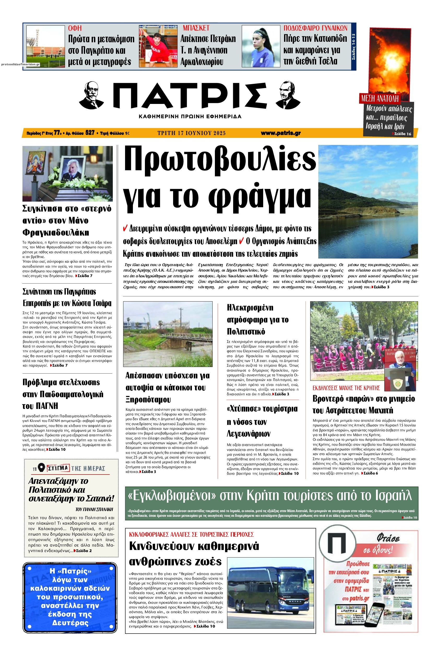 Πρωτοσέλιδο εφημερίδας Πατρίς