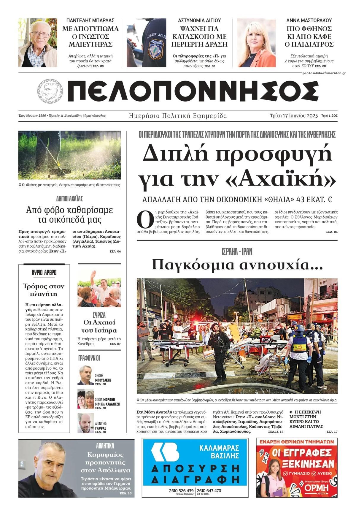 Πρωτοσέλιδο εφημερίδας Πελοπόννησος
