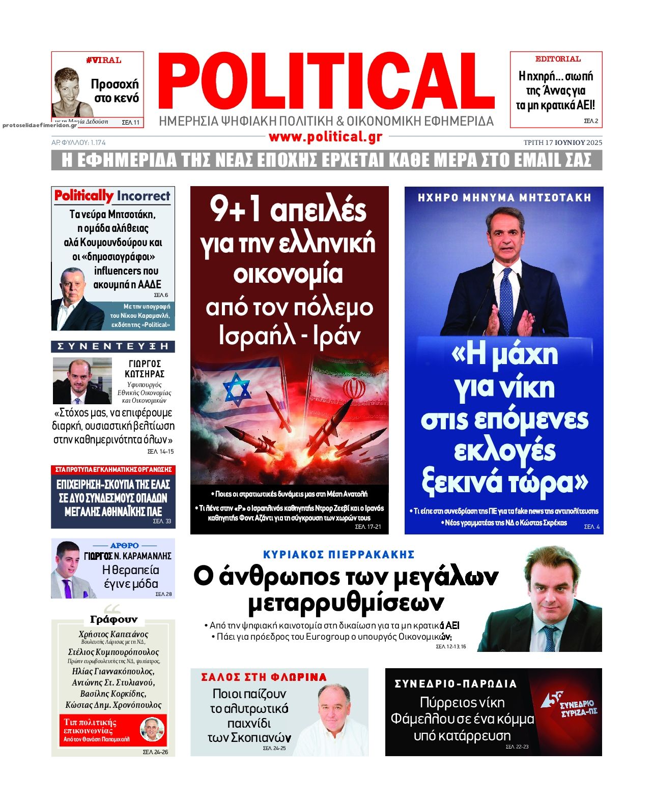 Πρωτοσέλιδο εφημερίδας Political