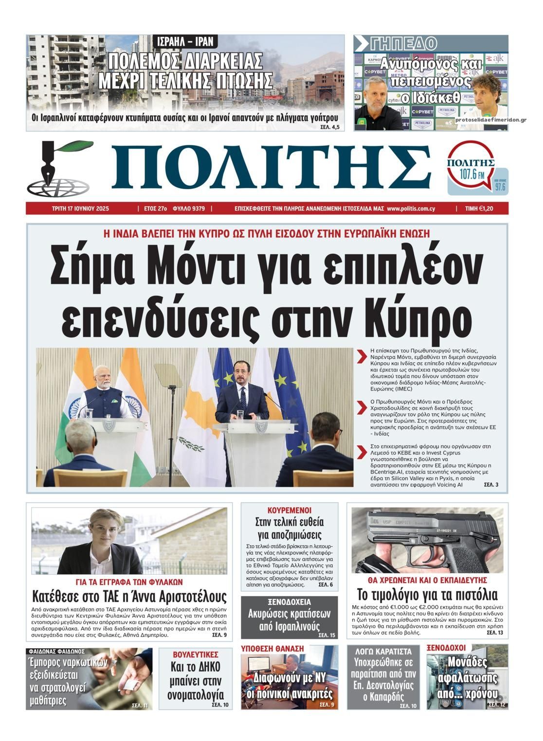 Πρωτοσέλιδο εφημερίδας Πολίτης Κύπρου