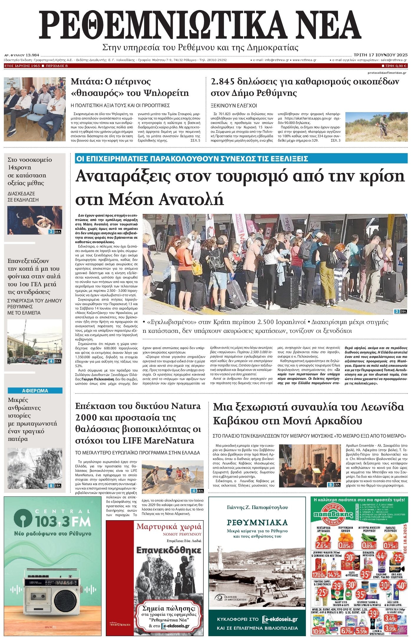 Πρωτοσέλιδο εφημερίδας Ρεθεμνιώτικα Νέα